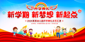 幼儿园小学开学典礼