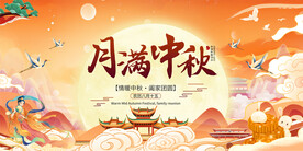 中秋节宣传展板