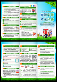 中华慈善日三折页