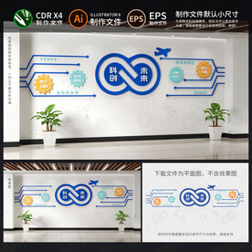 科技公司文化墙