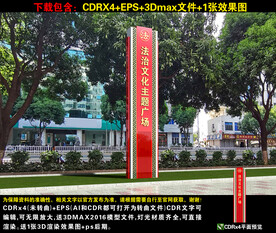 法治广场精神堡垒