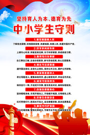 中小学生守则