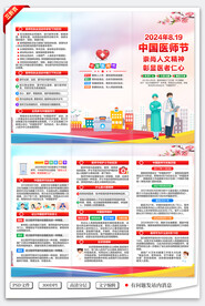 中国医师节三折页