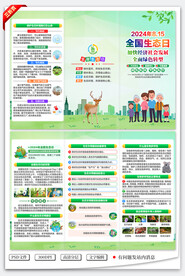 全国生态日三折页