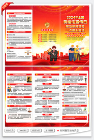 全国测绘法宣传日三折页