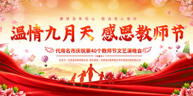教师节展板