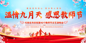 教师节宣传背景