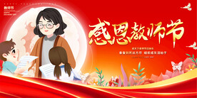 教师节展板
