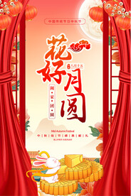 中秋节海报