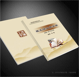 班主任工作手册