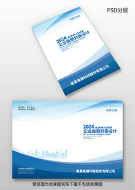 蓝色画册封面设计