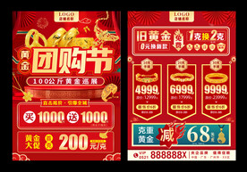 黄金团购节