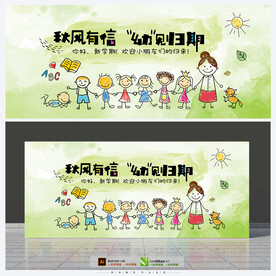 幼儿园开学背景