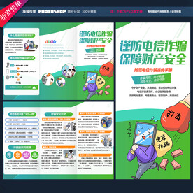 防范电信诈骗三折页