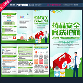 全国药品安全宣传周三折页