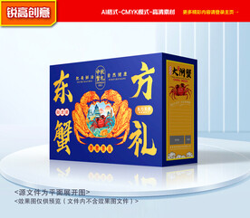 大闸蟹包装 螃蟹礼盒