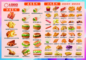 炸鸡菜单设计 