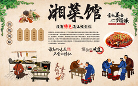 湘菜馆 