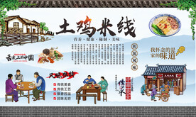 土鸡米线 