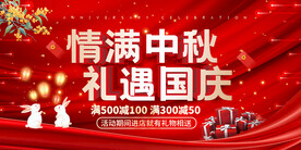 中秋促销