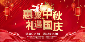 中秋促销