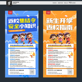 返校指南