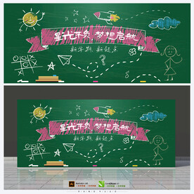 手绘黑板开学背景