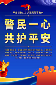 公安标语海报