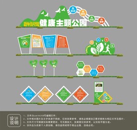 健康主题公园设计