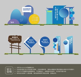 户外反诈公园设计