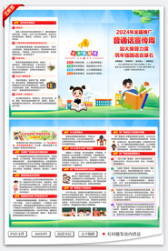 全国推广普通话宣传周三折页