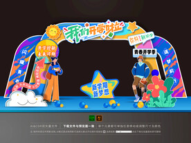 开学拱门