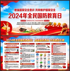 国防教育日