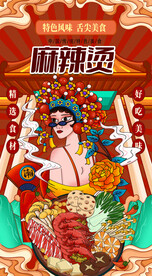 麻辣烫