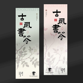 书签