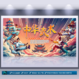  武术海报