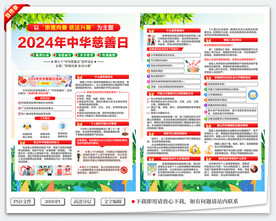 中华慈善日宣传单