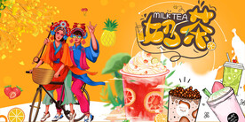 奶茶背景墙