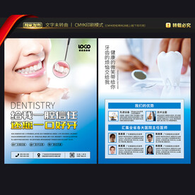 牙科宣传单