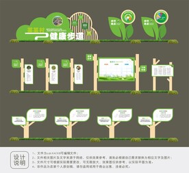 健康主题公园设计