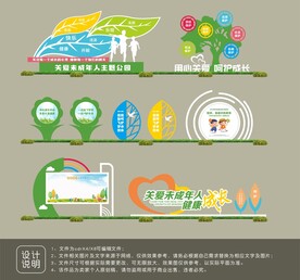 关爱未成年公园设计