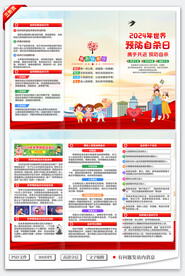 2024年世界预防自杀日三折页
