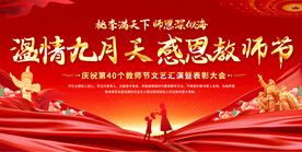 教师节舞台背景