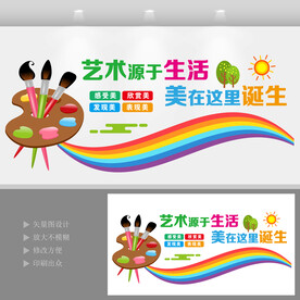 美术室文化背景墙