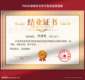结业证书