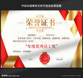 荣誉证书