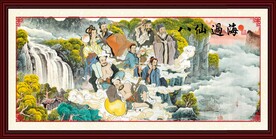 八仙过海