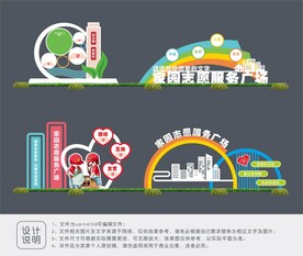 家园志愿服务广场标识牌设计