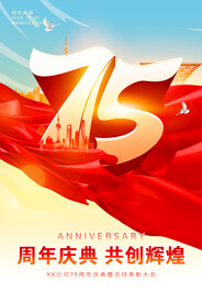 周年庆海报