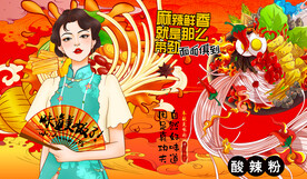 国潮美女酸辣粉背景墙